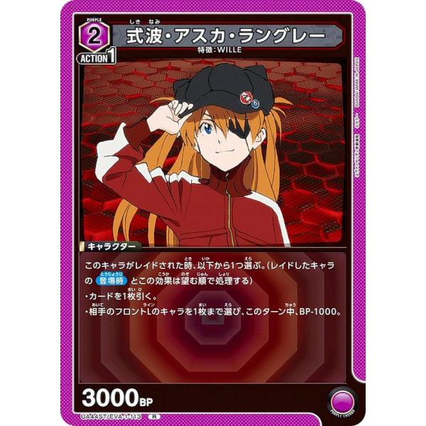 ユニオンアリーナ UA44ST/EVA-1-113 式波・アスカ・ラングレー (R レア) UNIO...