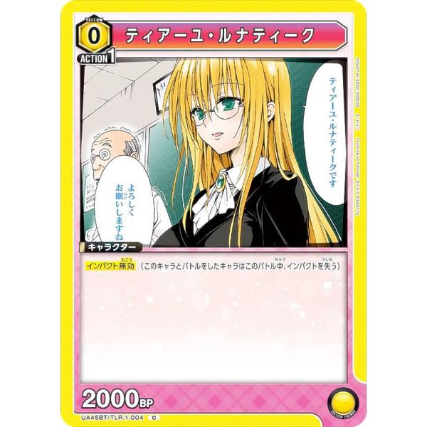 ユニオンアリーナ UA45BT/TLR-1-004 ティアーユ・ルナティーク (C コモン) UNI...