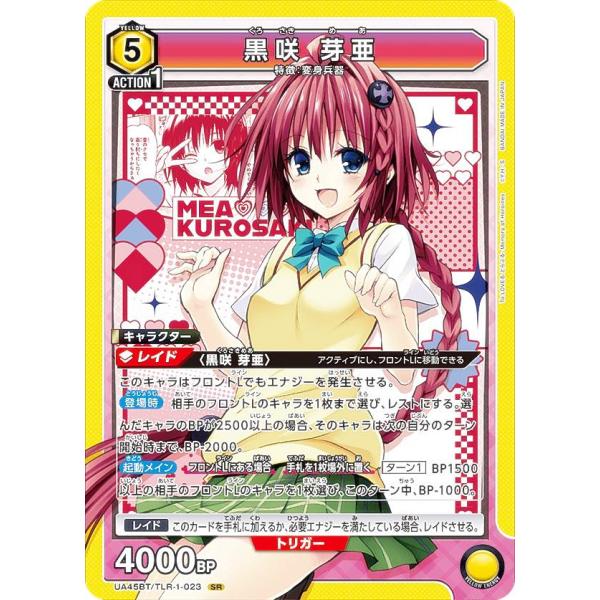 ユニオンアリーナ UA45BT/TLR-1-023 黒咲 芽亜 (SR スーパーレア) UNION ...