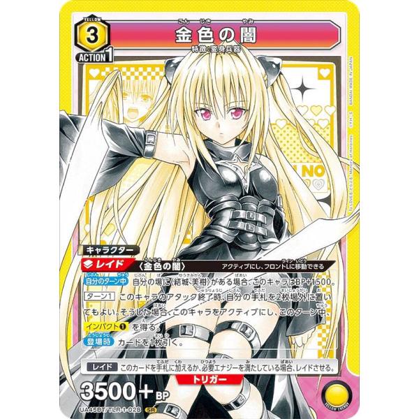 ユニオンアリーナ UA45BT/TLR-1-028 金色の闇 (SR スーパーレア) UNION A...