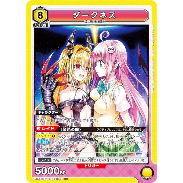 ユニオンアリーナ UA45BT/TLR-1-030 ダークネス (SR スーパーレア) UNION ...