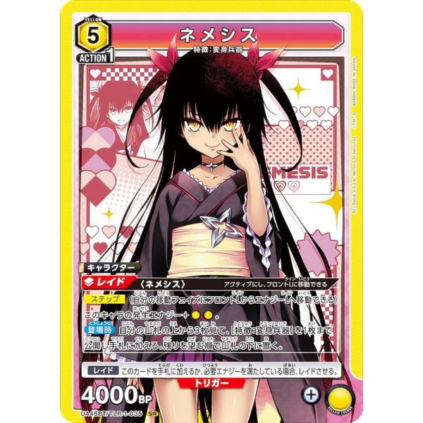 ユニオンアリーナ UA45BT/TLR-1-035 ネメシス (SR スーパーレア) UNION A...