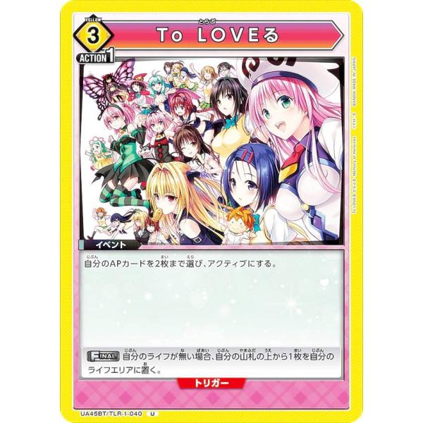 ユニオンアリーナ UA45BT/TLR-1-040 To LOVEる (U アンコモン) UNION...