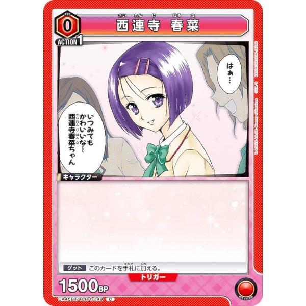 ユニオンアリーナ UA45BT/TLR-1-049 西連寺 春菜 (C コモン) UNION ARE...