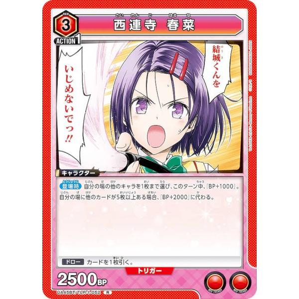 ユニオンアリーナ UA45BT/TLR-1-052 西連寺 春菜 (R レア) UNION AREN...
