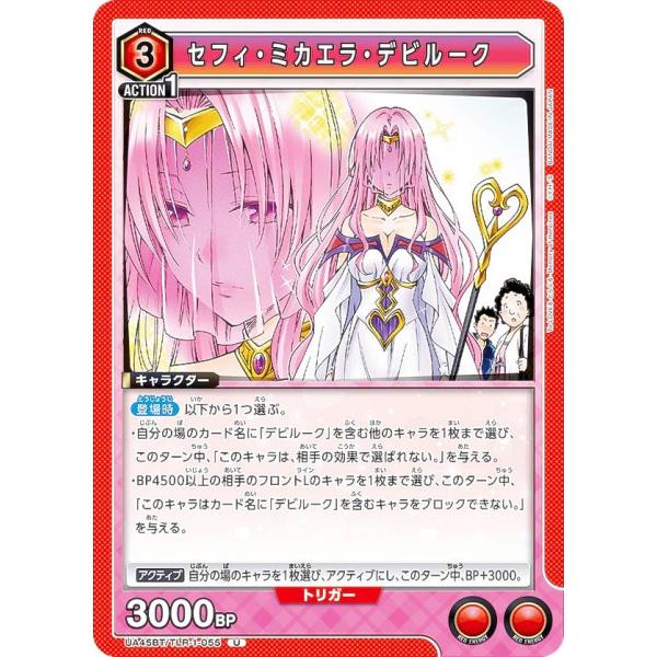 ユニオンアリーナ UA45BT/TLR-1-055 セフィ・ミカエラ・デビルーク (U アンコモン)...