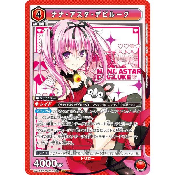 ユニオンアリーナ UA45BT/TLR-1-062 ナナ・アスタ・デビルーク (SR スーパーレア)...