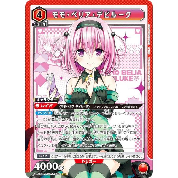 ユニオンアリーナ UA45BT/TLR-1-069 モモ・ベリア・デビルーク (SR スーパーレア)...
