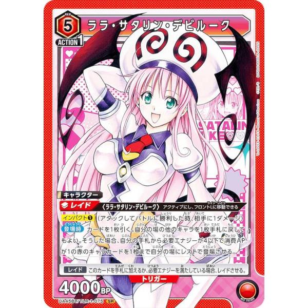 ユニオンアリーナ UA45BT/TLR-1-075 ララ・サタリン・デビルーク (SR スーパーレア...