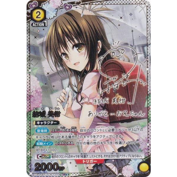 【パラレル】ユニオンアリーナ UA45BT/TLR-1-014 結城 美柑 (R☆☆ レア) UNI...