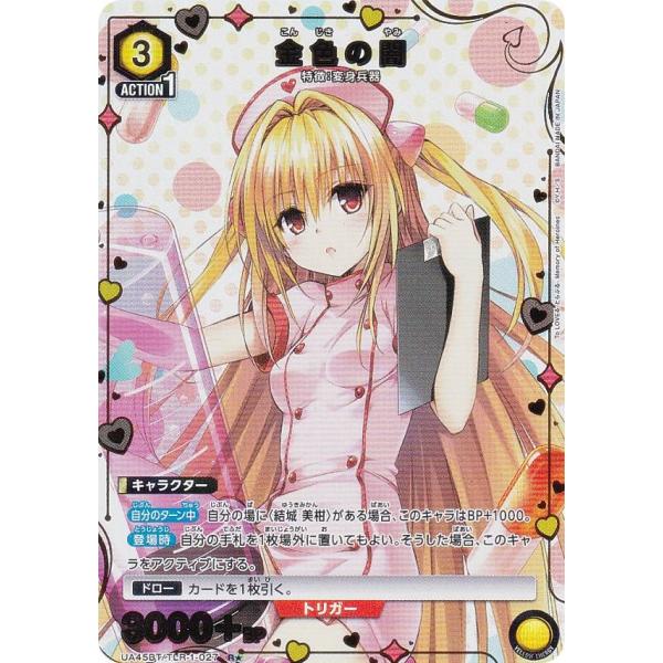 【パラレル】ユニオンアリーナ UA45BT/TLR-1-027 金色の闇 (R☆ レア) UNION...