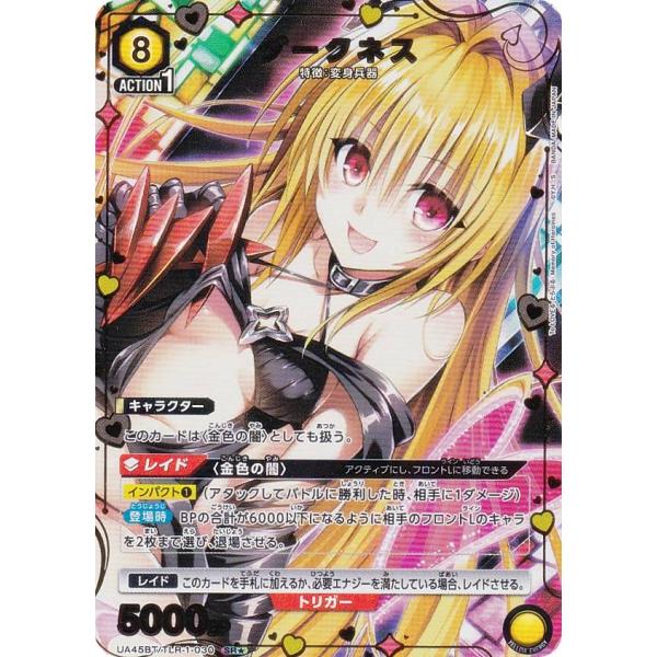 【パラレル】ユニオンアリーナ UA45BT/TLR-1-030 ダークネス (SR☆ スーパーレア)...