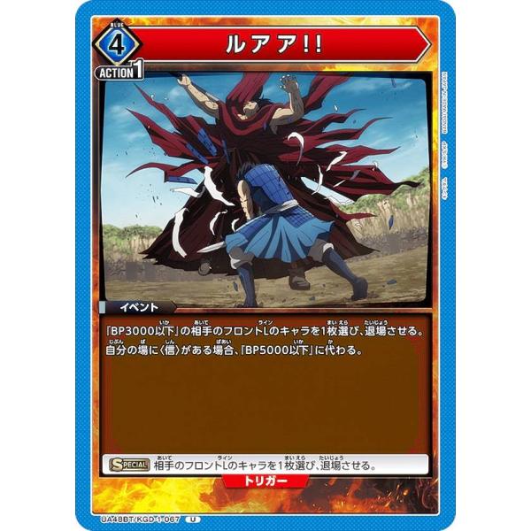 ユニオンアリーナ UA48BT/KGD-1-067 ルアア!! (U アンコモン) UNION AR...