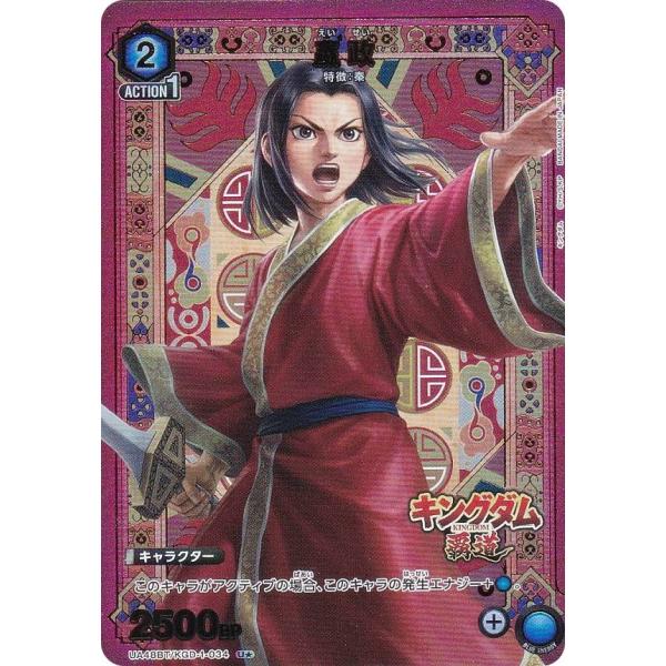 【パラレル】ユニオンアリーナ UA48BT/KGD-1-034 エイ政 (U☆ アンコモン) UNI...