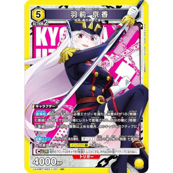 ユニオンアリーナ UA49BT/MSS-1-021 羽前 京香 (SR スーパーレア) UNION ...