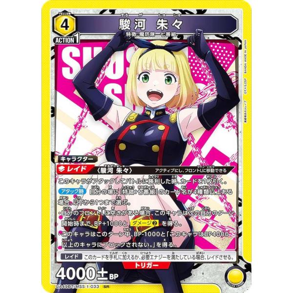 ユニオンアリーナ UA49BT/MSS-1-033 駿河 朱々 (SR スーパーレア) UNION ...