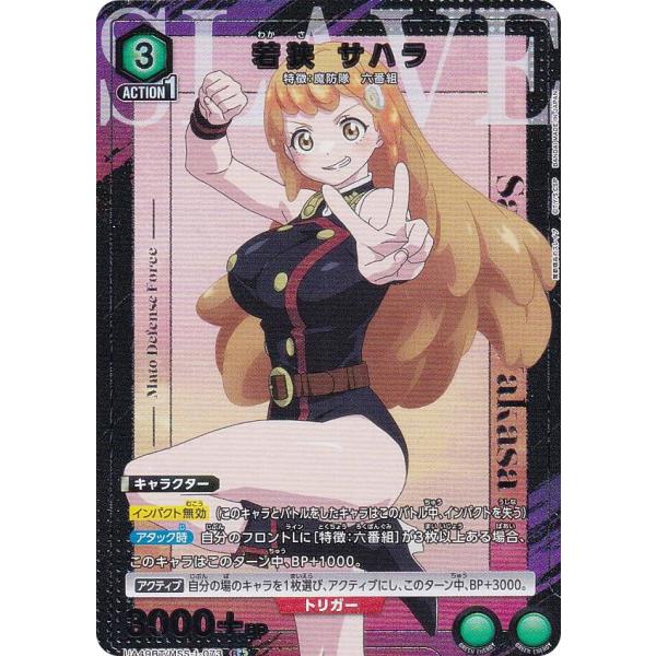 【パラレル】ユニオンアリーナ UA49BT/MSS-1-073 若狭 サハラ (R☆ レア) UNI...