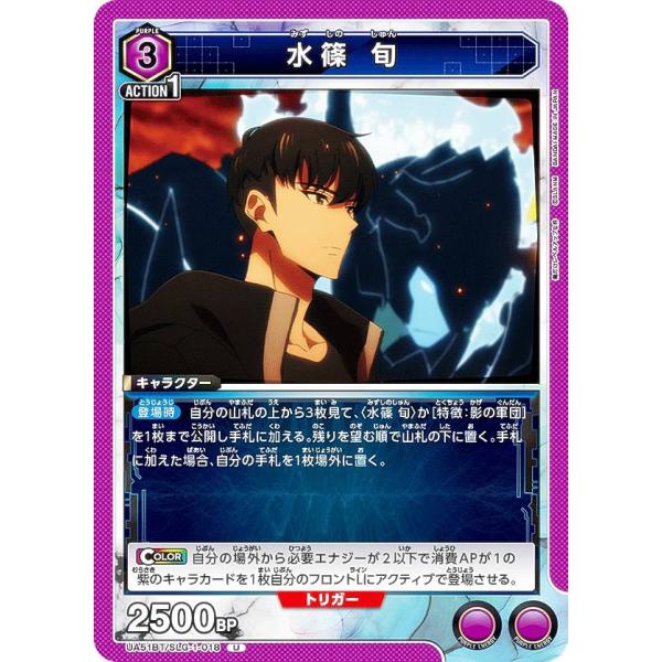 ユニオンアリーナ UA51BT/SLG-1-018 水篠 旬 (U アンコモン) UNION ARE...