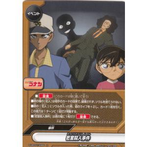 バディファイト S-UB-C01/0037 部下を救出！ 目暮警部 (上