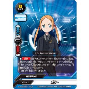 バディファイト S-UB-C05/0009 ボラー (ガチレア) アルティメットブースタークロス 第...