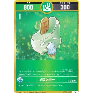 開運コロシアム UC01-068 メロンボ― (小吉) ブースターパック うんち(運値)くらべてみる？の巻