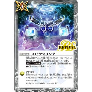 バトルスピリッツ BS49-RV012 メビウス...の商品画像