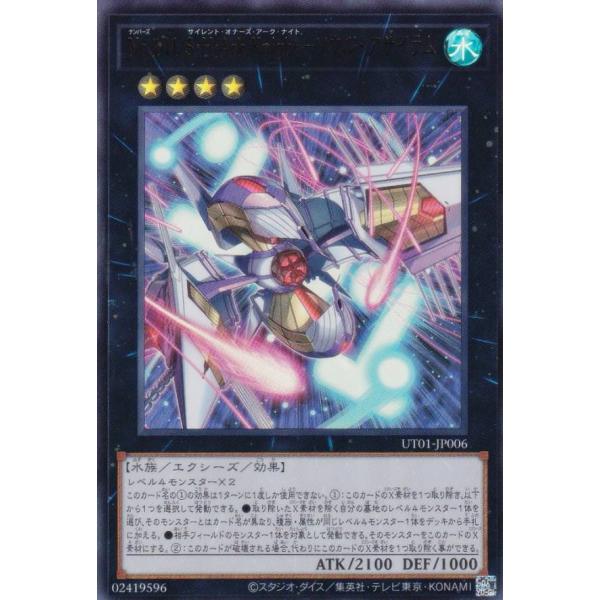 【プレイ用】遊戯王 UT01-JP006 Ｎｏ.１０１ Ｓ・Ｈ・Ａｒｋ Ｋｎｉｇｈｔ−ソウル・アサイ...
