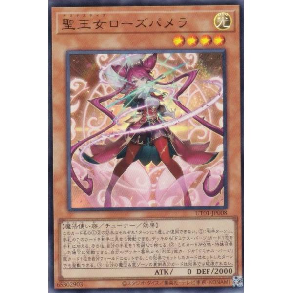 【プレイ用】遊戯王 UT01-JP008 聖王女ローズパメラ (日本語版 ウルトラレア)【中古】