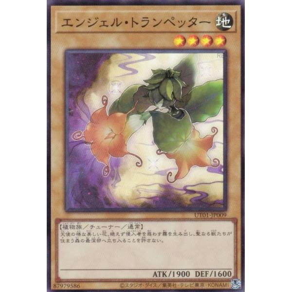【プレイ用】遊戯王 UT01-JP009 エンジェル・トランペッター (日本語版 スーパーレア)【中...