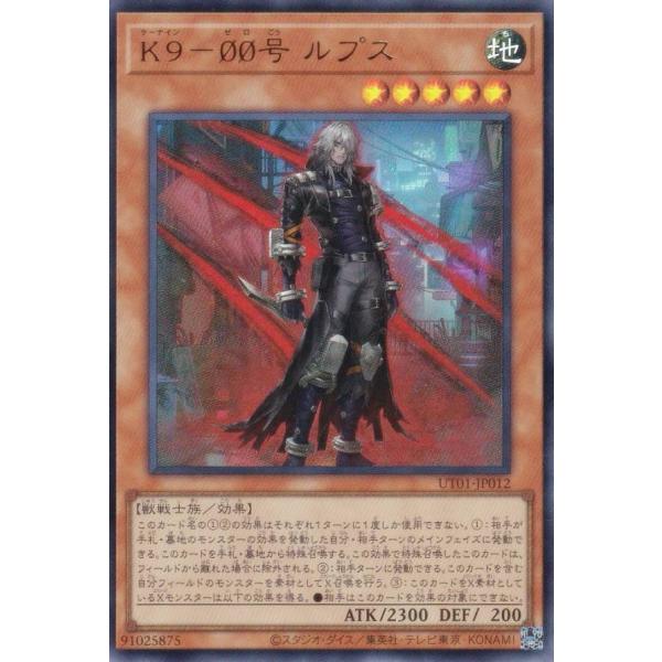 【プレイ用】遊戯王 UT01-JP012 Ｋ９−００号 ルプス (日本語版 ウルトラレア)【中古】