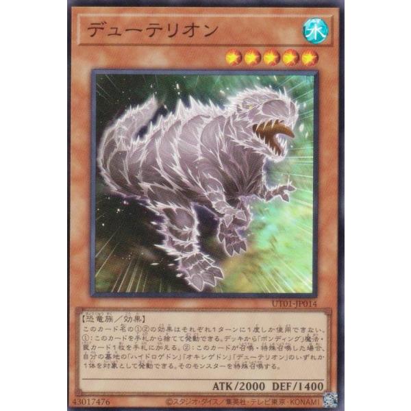 【プレイ用】遊戯王 UT01-JP014 デューテリオン (日本語版 スーパーレア)【中古】