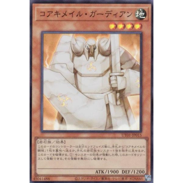 【プレイ用】遊戯王 UT01-JP015 コアキメイル・ガーディアン (日本語版 スーパーレア)【中...