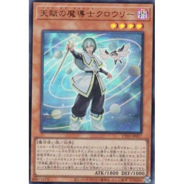 【プレイ用】遊戯王 UT01-JP017 天賦の魔導士クロウリー (日本語版 ウルトラレア)【中古】