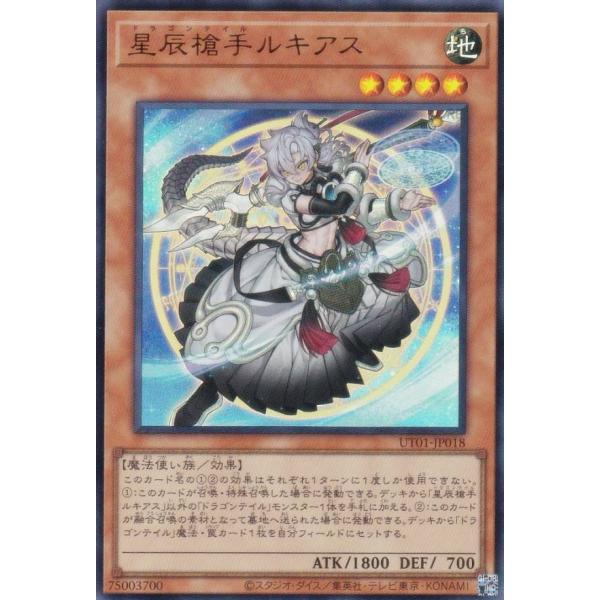 【プレイ用】遊戯王 UT01-JP018 星辰槍手ルキアス (日本語版 ウルトラレア)【中古】