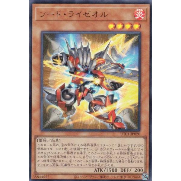 【プレイ用】遊戯王 UT01-JP020 ソード・ライゼオル (日本語版 ウルトラレア)【中古】