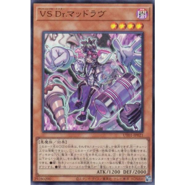 【プレイ用】遊戯王 UT01-JP021 ＶＳ Ｄｒ.マッドラヴ (日本語版 ウルトラレア)【中古】