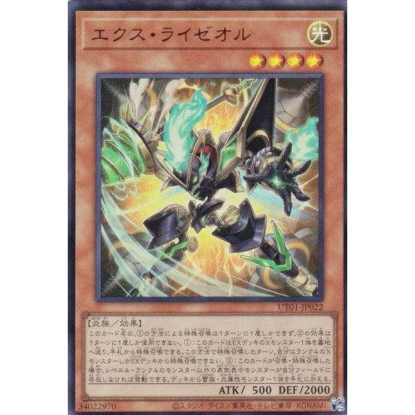 【プレイ用】遊戯王 UT01-JP022 エクス・ライゼオル (日本語版 ウルトラレア)【中古】