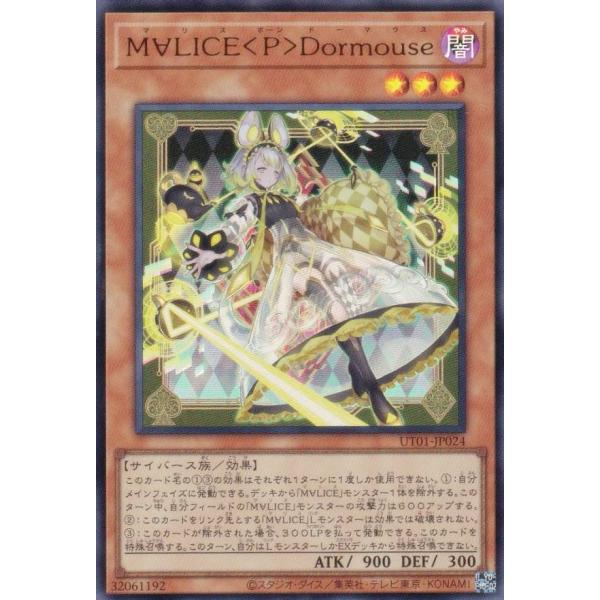 【プレイ用】遊戯王 UT01-JP024 Ｍ∀ＬＩＣＥ＜Ｐ＞Ｄｏｒｍｏｕｓｅ (日本語版 ウルトラレ...