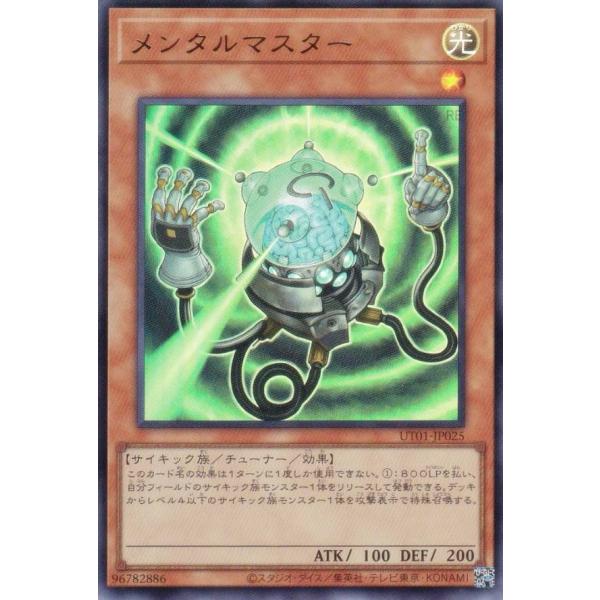 【プレイ用】遊戯王 UT01-JP025 メンタルマスター (日本語版 ウルトラレア)【中古】