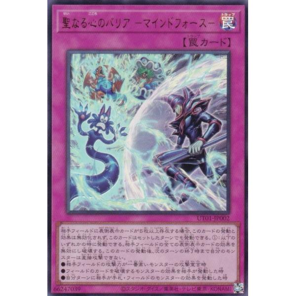 遊戯王 UT01-JP002 聖なる心のバリア −マインドフォース− (日本語版 ウルトラレア)