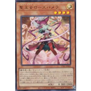 遊戯王 UT01-JP008 聖王女ローズパメラ (日本語版 ウルトラレア)
