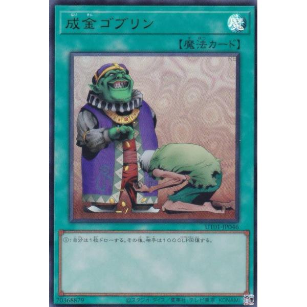 遊戯王 UT01-JP046 成金ゴブリン (日本語版 ウルトラレア)