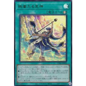 遊戯王 UT01-JP052 絢嵐たる見神 (日本語版 ウルトラレア)
