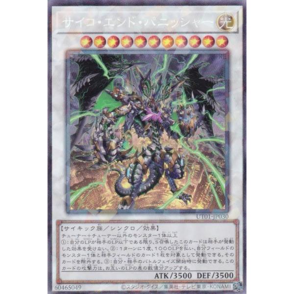 遊戯王 UT01-JP030 サイコ・エンド・パニッシャー (日本語版 コレクターズレア)