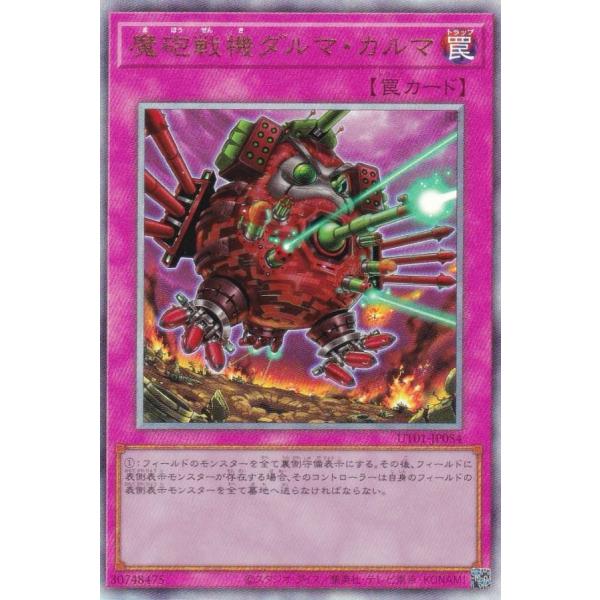 遊戯王 UT01-JP054 魔砲戦機ダルマ・カルマ (日本語版 アルティメットレア)