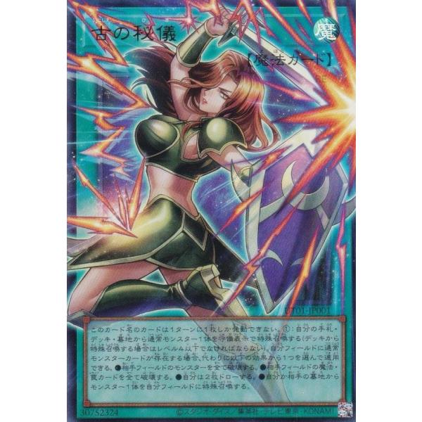 【オーバーフレーム仕様】遊戯王 UT01-JP001 古の秘儀 (日本語版 ウルトラレア)