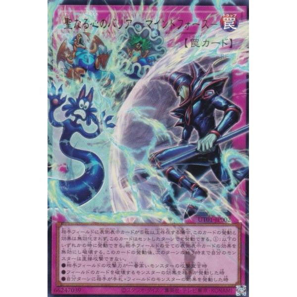 【オーバーフレーム仕様】遊戯王 UT01-JP002 聖なる心のバリア −マインドフォース− (日本...