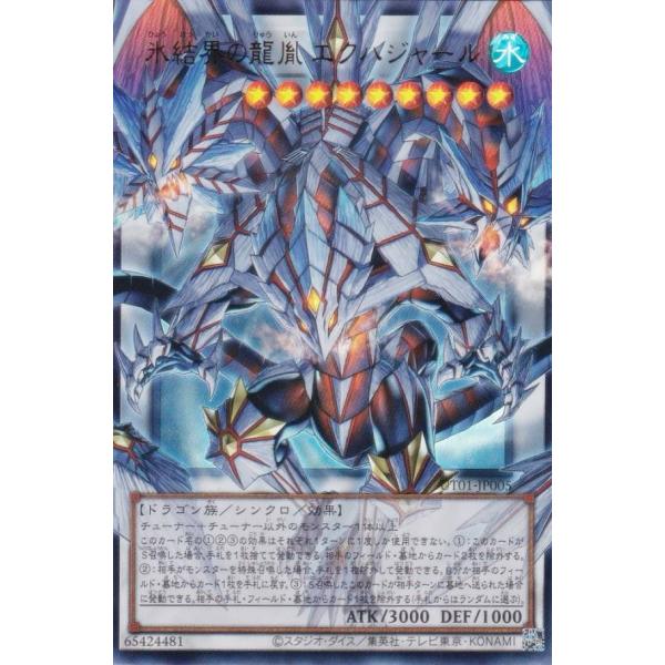 【オーバーフレーム仕様】遊戯王 UT01-JP005 氷結界の龍胤 エクハジャール (日本語版 ウル...