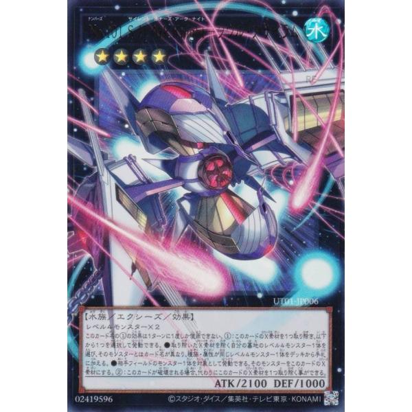 【オーバーフレーム仕様】遊戯王 UT01-JP006 Ｎｏ.１０１ Ｓ・Ｈ・Ａｒｋ Ｋｎｉｇｈｔ−ソ...
