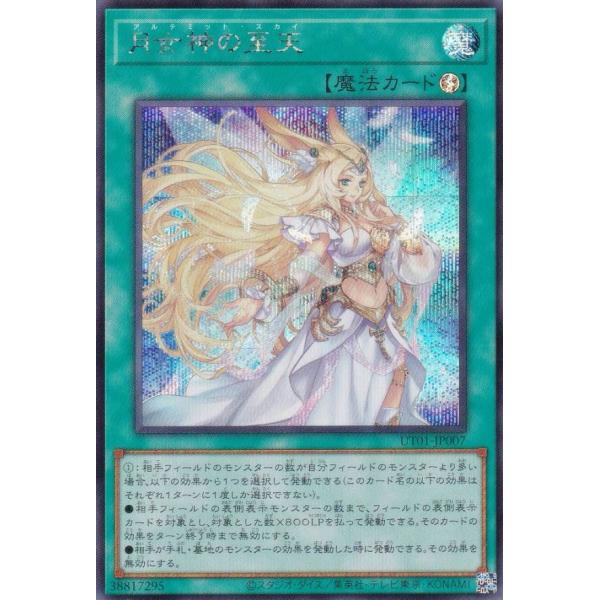 遊戯王 UT01-JP007 月女神の至天 (日本語版 シークレットレア)